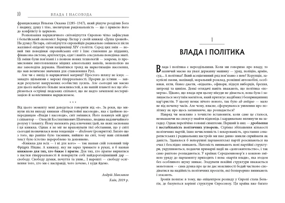 Влада і насолода - фото 5