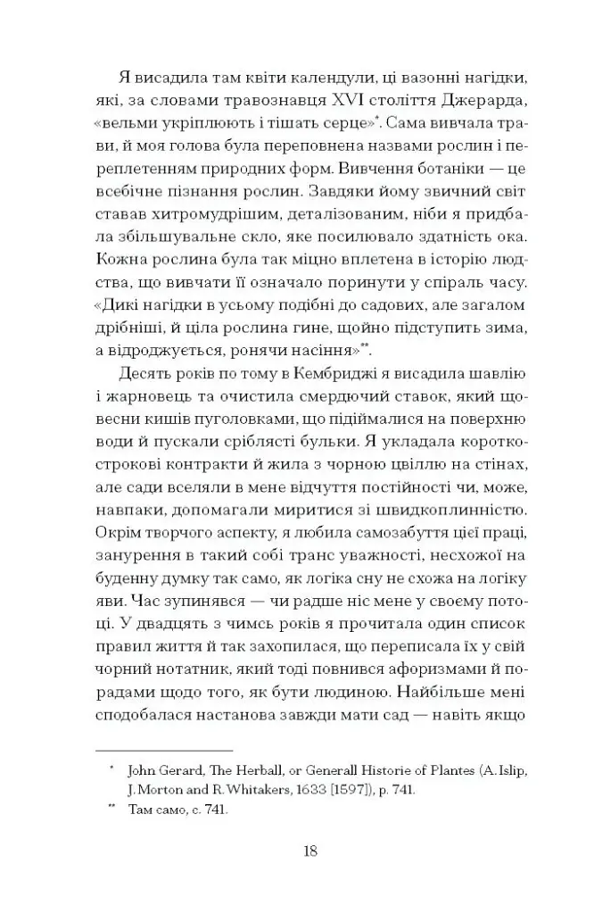 Сад супроти часу - фото 9