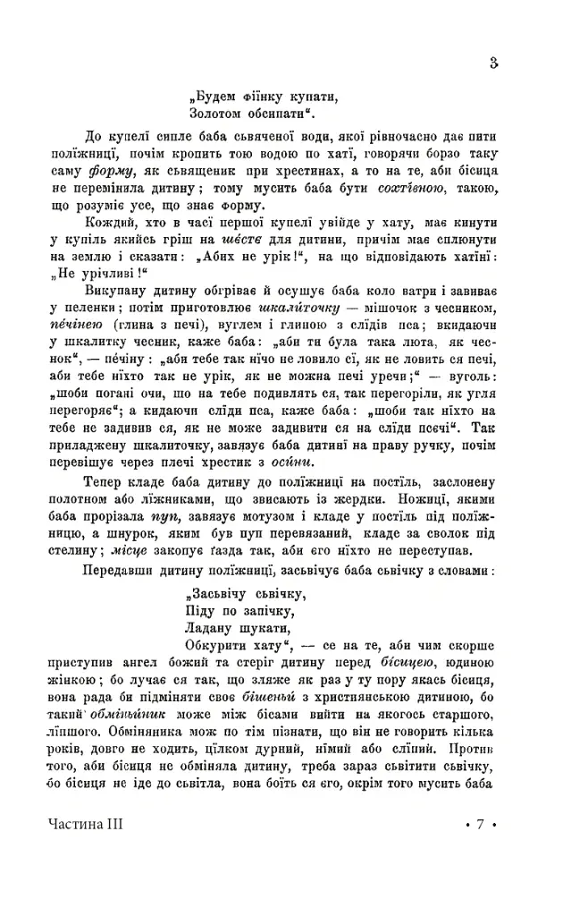 Гуцульщина. Частина ІІІ - Володимир Шухевич - фото 6