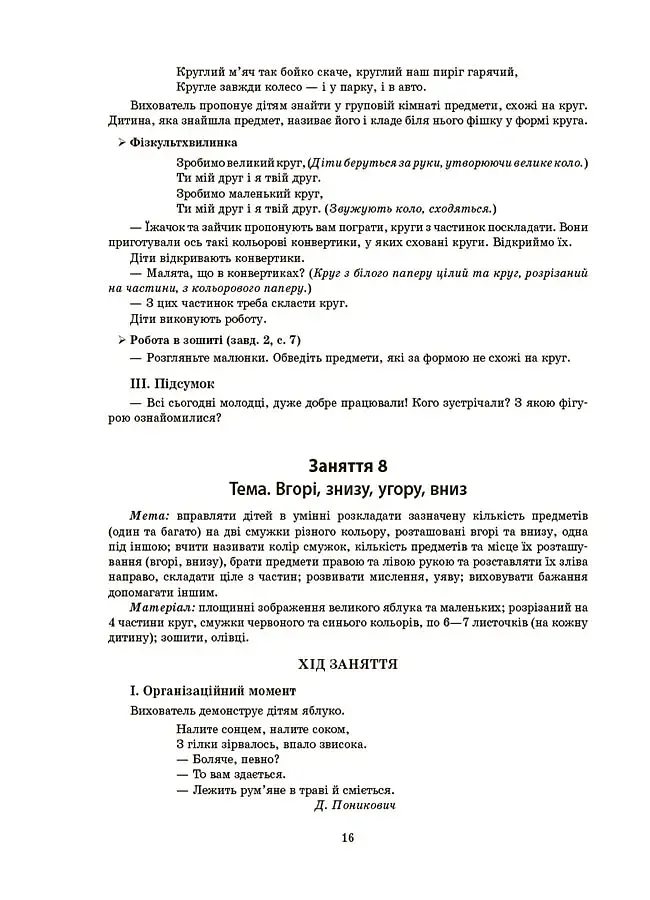Конспекти занять у групі молодшого дошкільного віку. 3-4 роки - фото 4