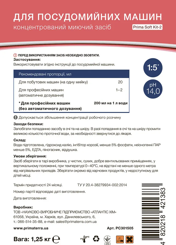 Засіб для посудомийних і склянкомийних машин PRIMATERRA Soft Kit-2 (1.25 кг) Д - фото 4