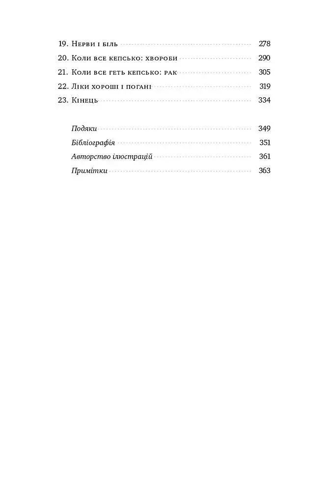 Тіло. Інструкція з використання - фото 5