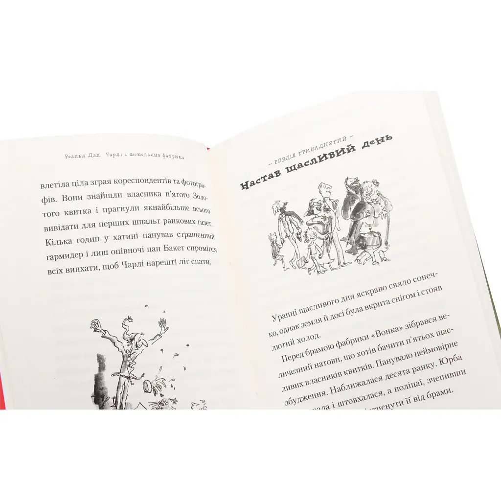 Книга Чарлі і шоколадна фабрика - Роальд Дал А-ба-ба-га-ла-ма-га (9789667047474) - фото 8