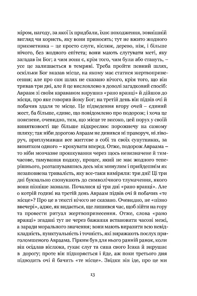 Мімезис. Зображення дійсності в європейській літературі - фото 10