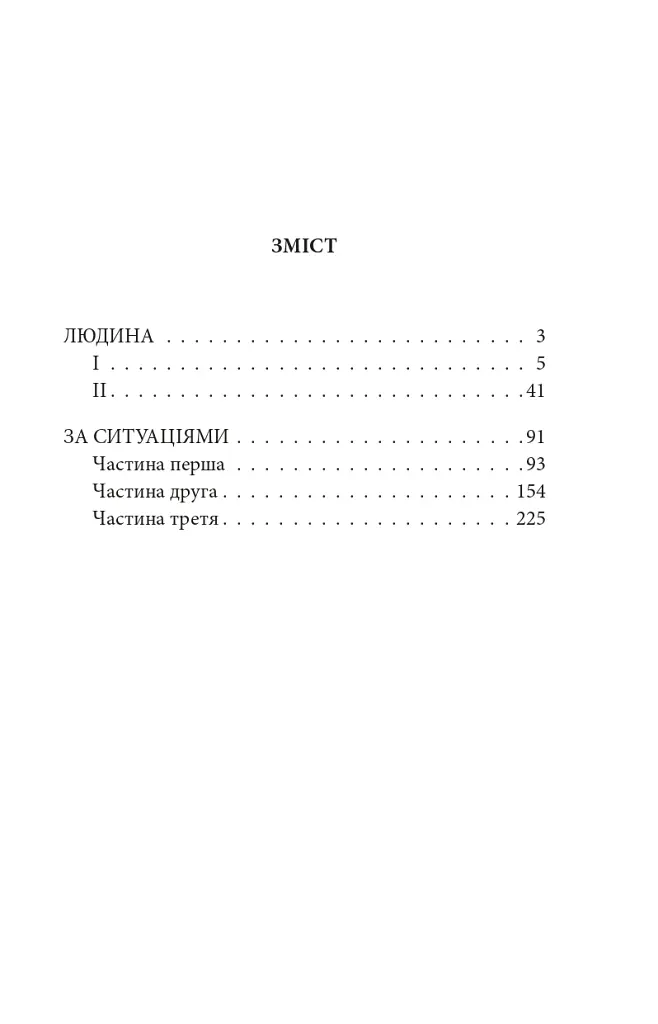 Людина - Ольга Кобилянська - фото 3