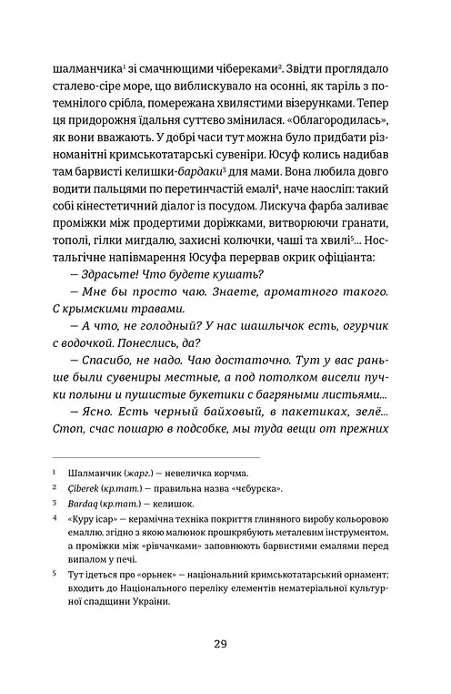 Кримський інжир. Бизимкілєр - - фото 4