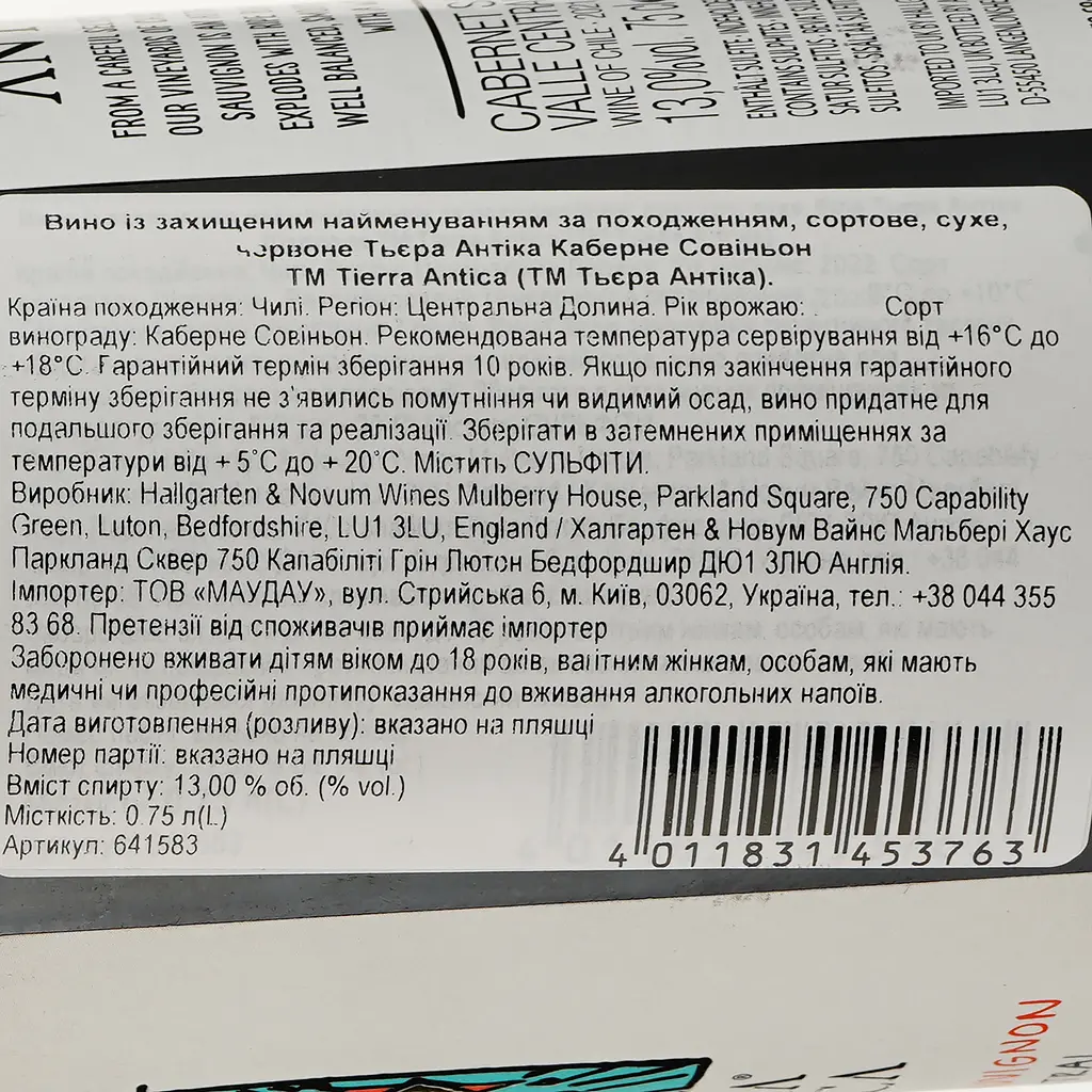 Вино Tierra Antica Cabernet Sauvignon червоне сухе 0.75 л - фото 3