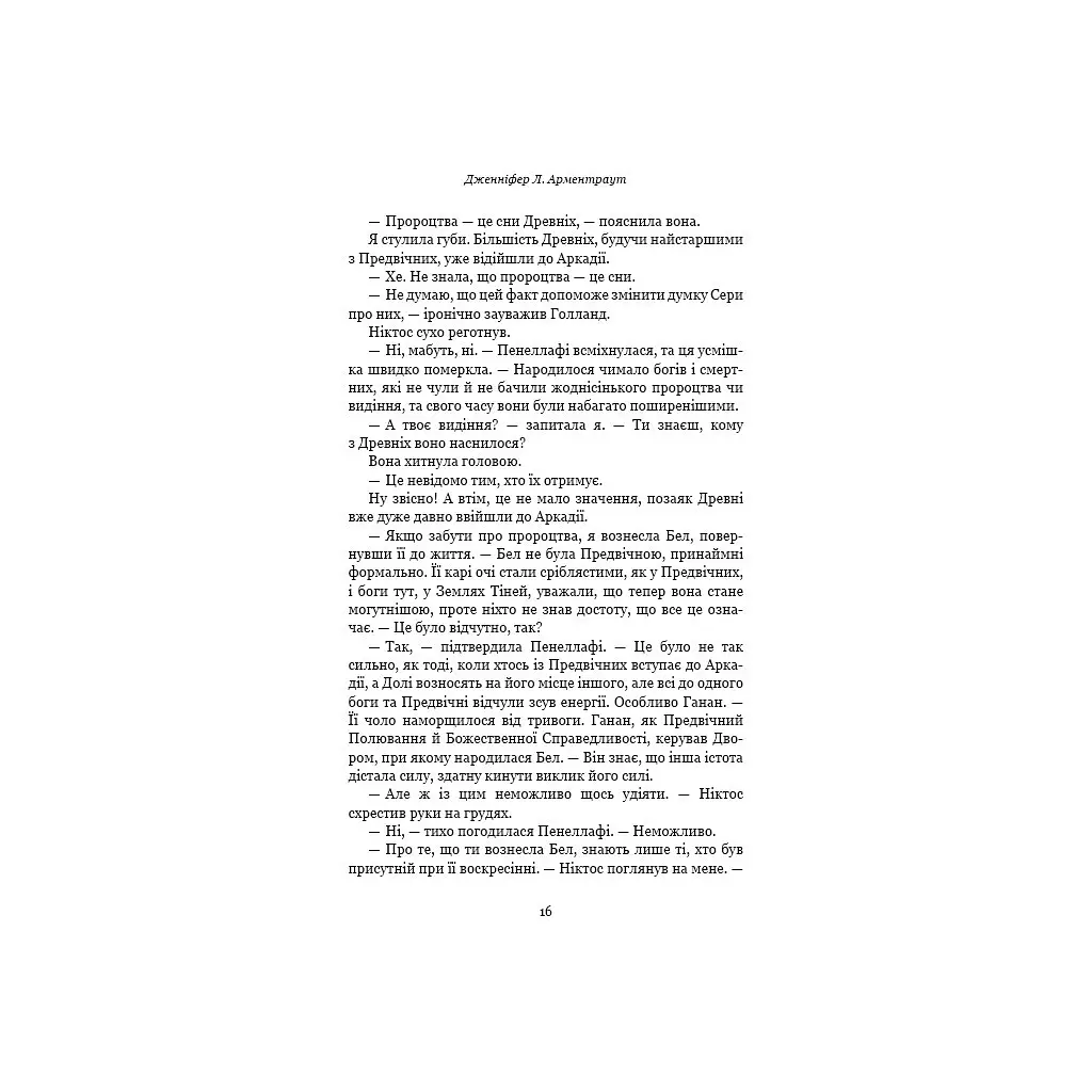 Плоть і вогонь. 2: Світло у пломені - Дженніфер Л. Арментраут BookChef (9786175482438) - фото 12