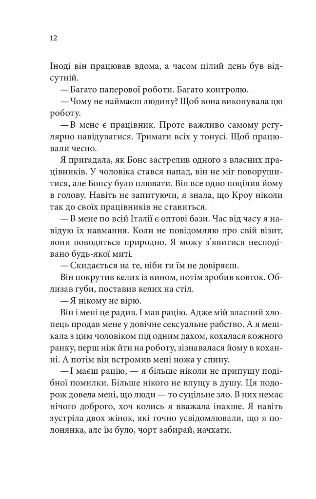 Ґудзики та ненависть. Книга 2 - фото 8