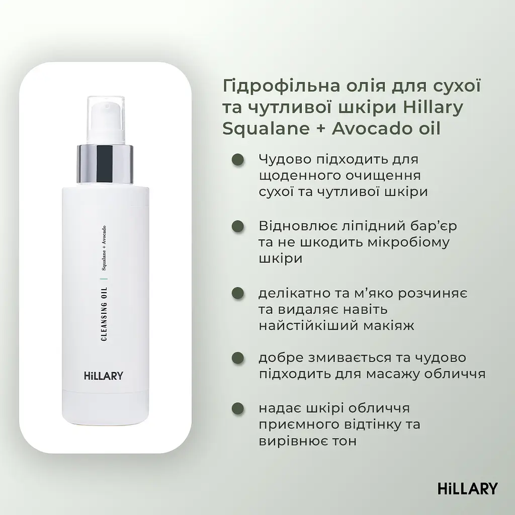 Покроковий догляд протягом дня для сухої шкіри обличчя Hillary - фото 8