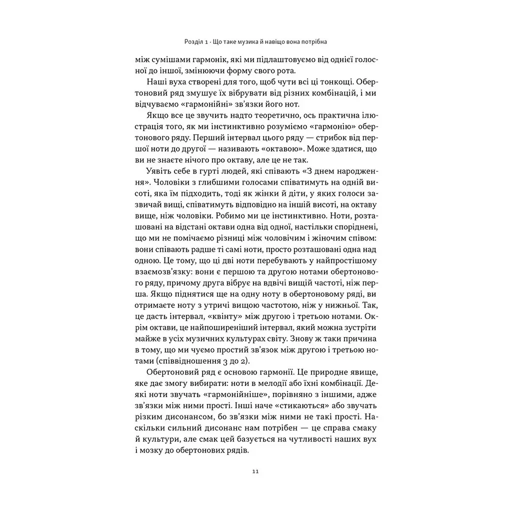 Книга Коротка історія музики - Роберт Філіп Наш Формат (9786178434229) - фото 10
