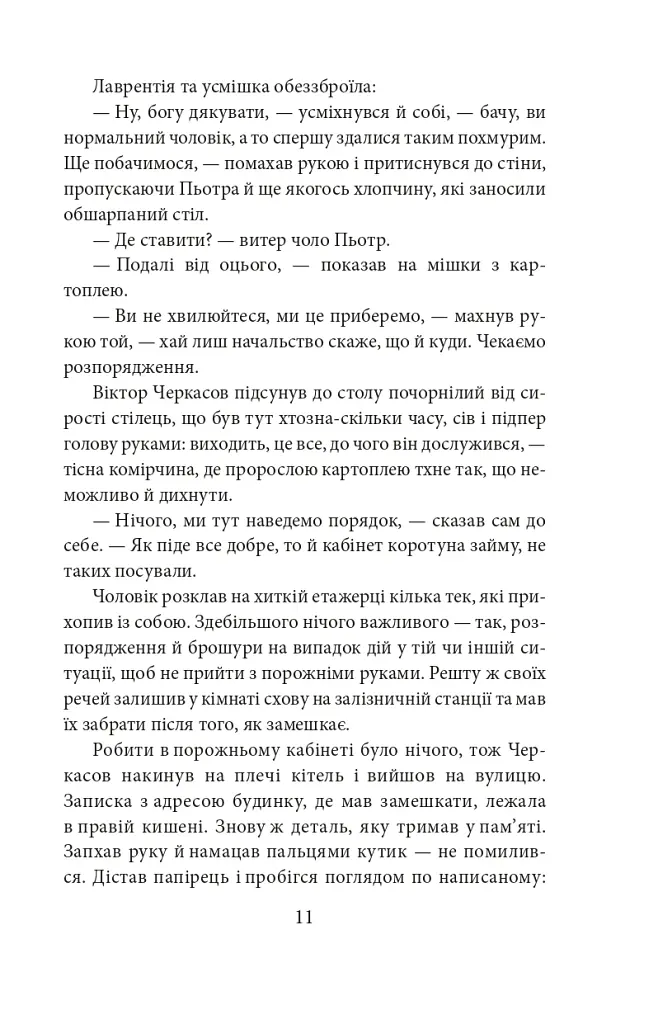 Медаль на два боки - Ольга Саліпа - фото 8