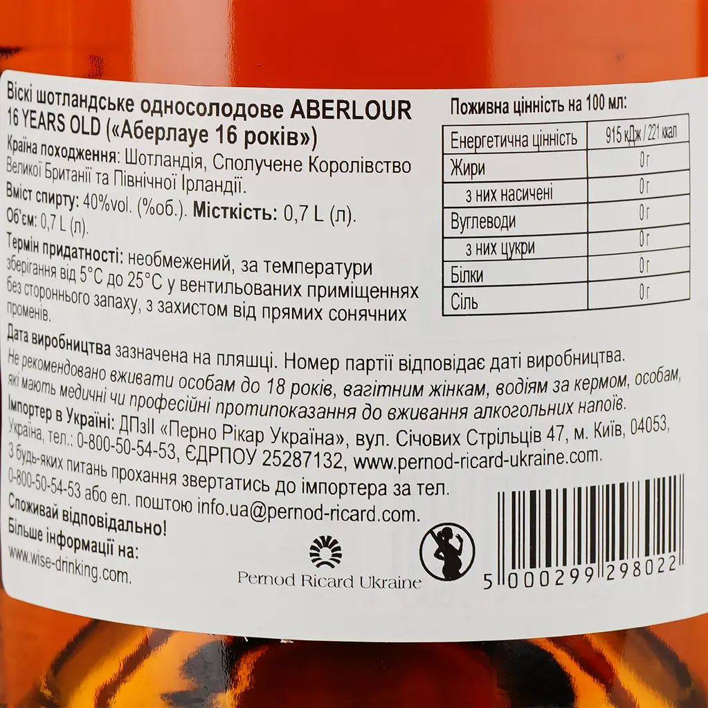 Віскі Aberlour 16 років у коробці 40% 0.7 л (695419) у тубусі - фото 4