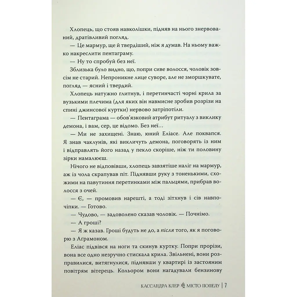 Книга Місто Попелу. Знаряддя Смерті. Книга 2 - Кассандра Клер Видавництво РМ (9786178426828) - фото 10