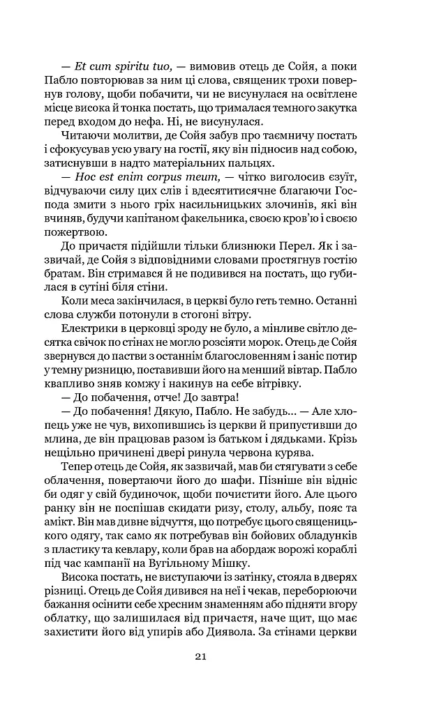 Схід Ендіміона - фото 21