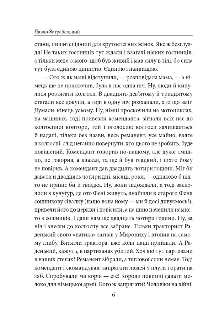 Тисячолітній Миколай. Частина 2: Залізні зуби - фото 7