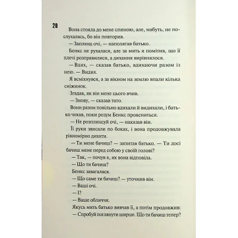 Книга Ніч вогню. Книга 4.5 - Пенелопа Дуглас КСД (9786171513501) - фото 12