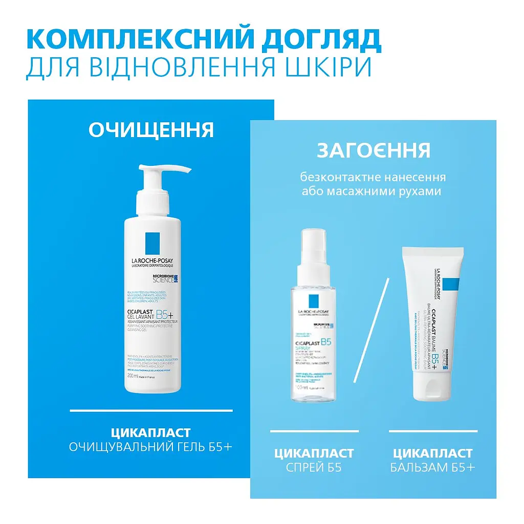 Гель для душу La Roche-Posay Cicaplast Lavant B5 очищувальний для дітей та дорослих 200 мл - фото 10