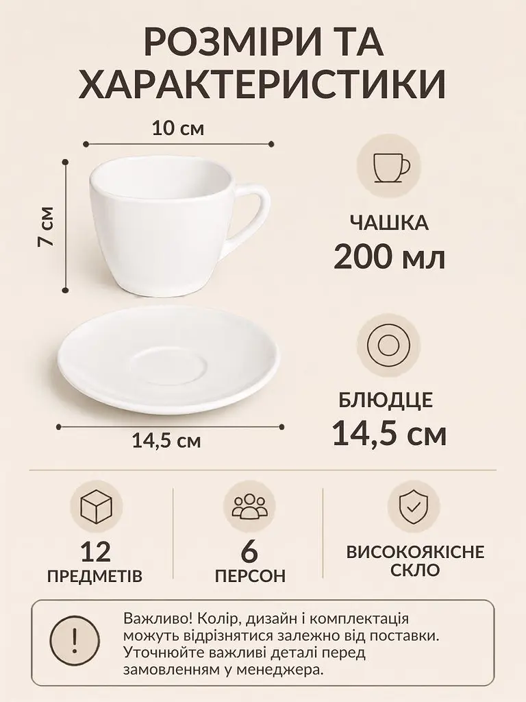 Чайний сервіз скляний білий на 6 персон 12 предметів, чашки 200 мл, блюдця 14,5 см (49676224) - фото 2