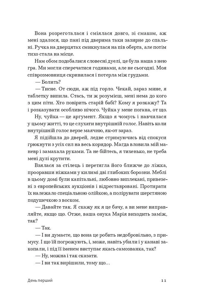 Принцип втручання - фото 4