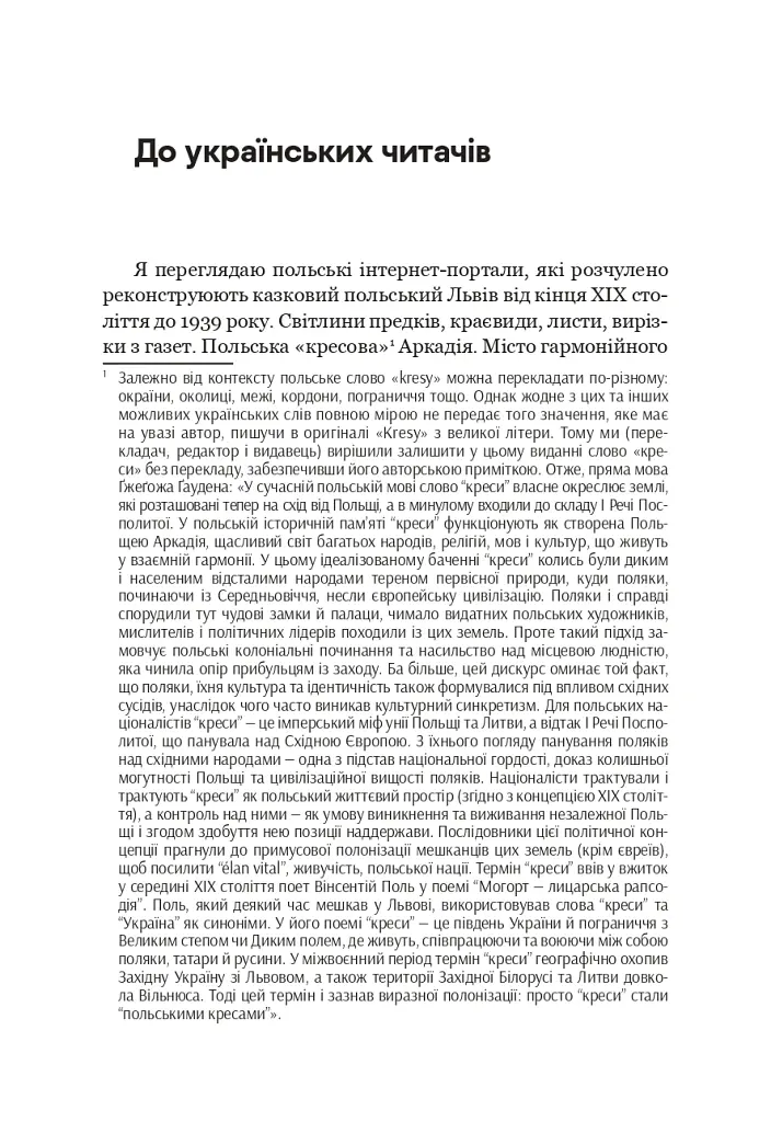 Львів: кінець ілюзій - Ґжеґож Ґауден - фото 5
