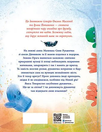 Товариство загублених рукавичок - Оксана Маслова (НЕ1744003У) - фото 2