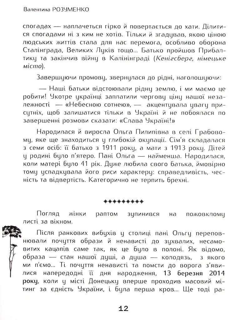 Вільні полонянки - фото 7