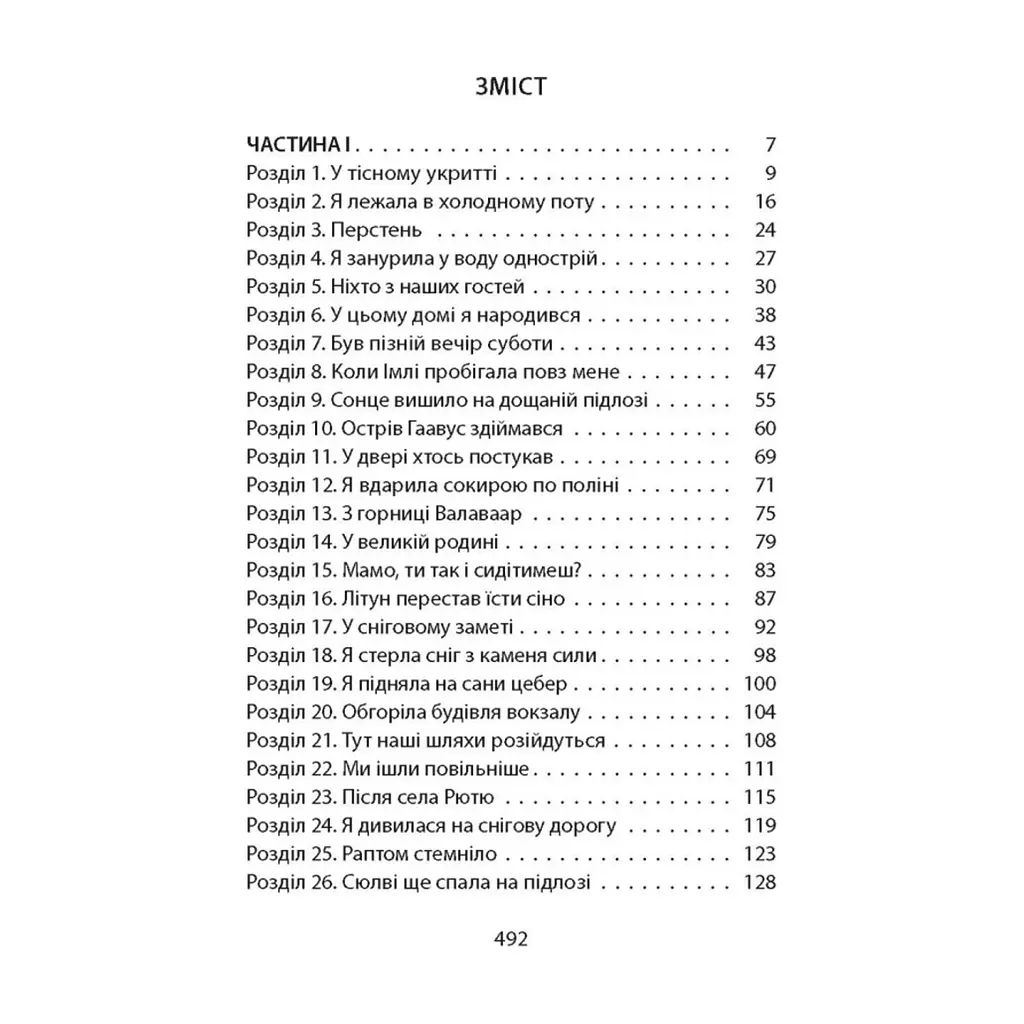 Книга Ще до птахів - Мер'я Мякі Астролябія (9786176643135) - фото 3