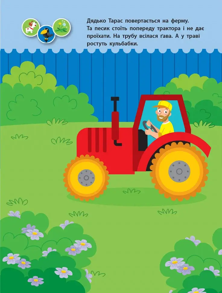 Заняття з наліпками. Книга №1 - фото 3