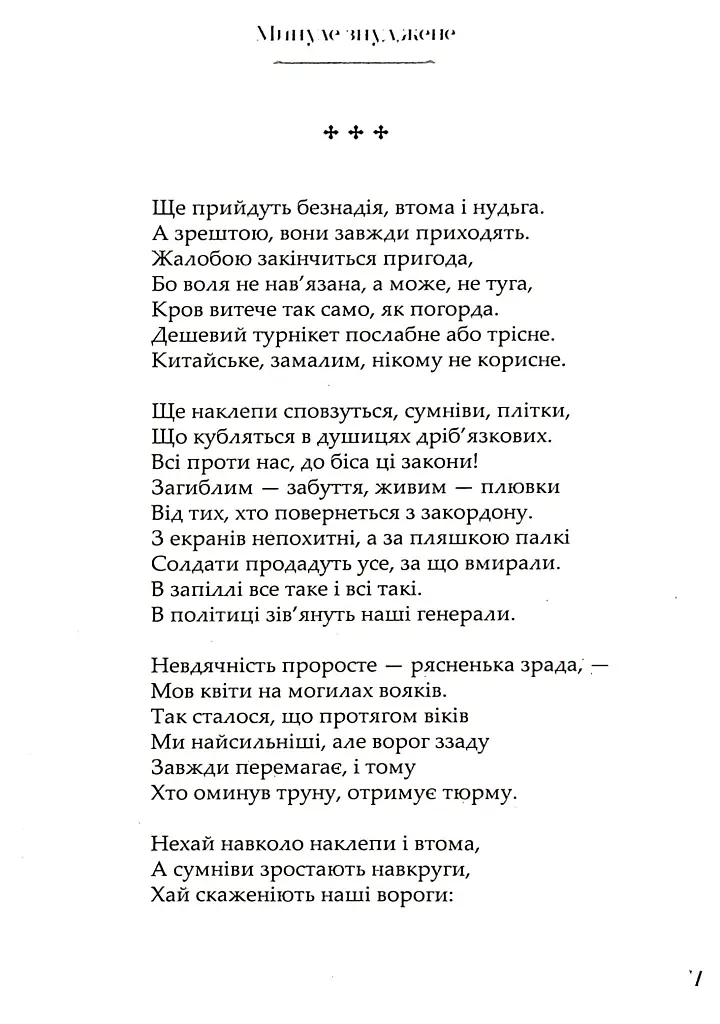 Минуле знуджене - Дмитро Корчинський - фото 6