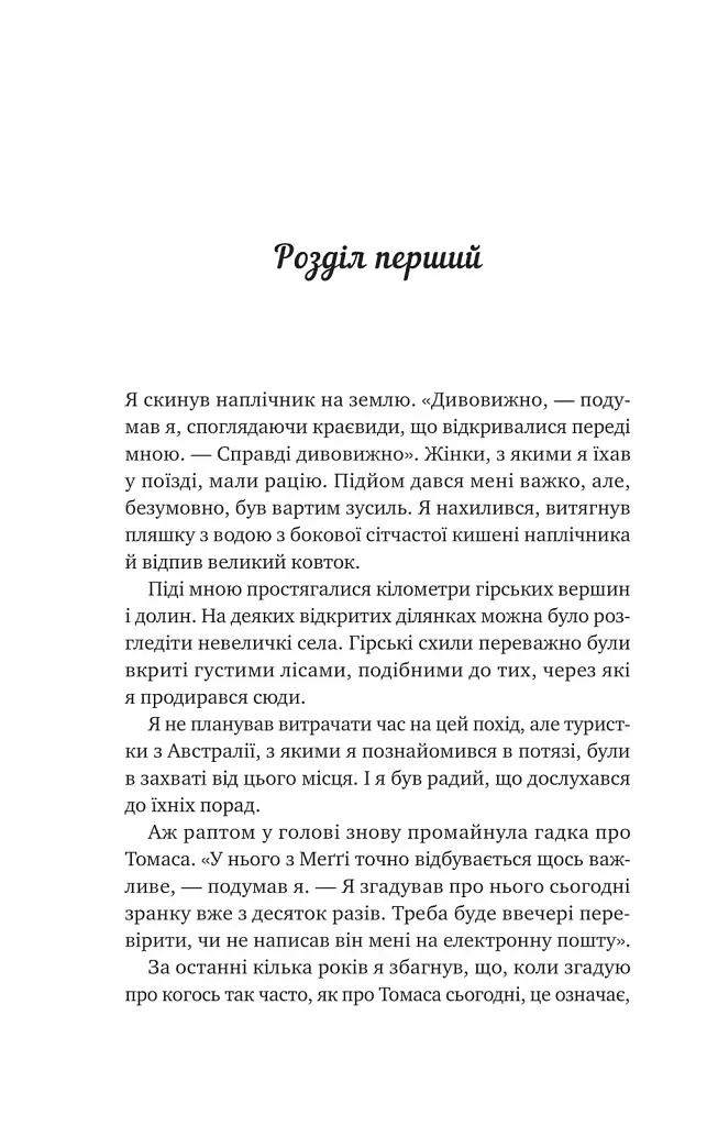 Книга Велика п'ятірка для життя - Джон П. Стрелекі Vivat (9786171707146) - фото 6