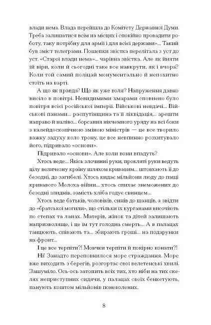 Нас кличуть гудки. Вибрані твори - фото 5