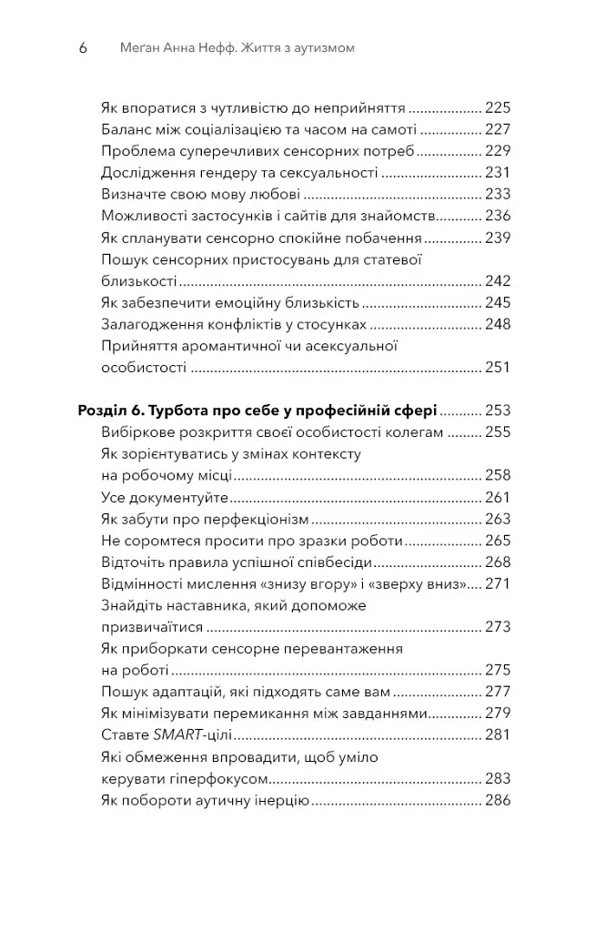 Життя з аутизмом. Турбота про себе. Понад 100 способів відновити сили, зняти стрес і залишатися собою - Меґан Анна Нефф - фото 5