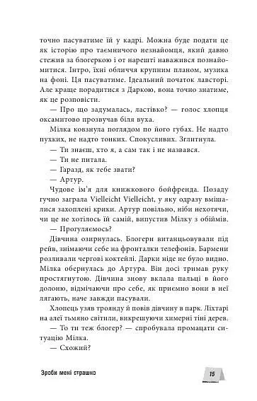 Багряний зріз. Сім історій про смерть і книжки - Анастасія Нікуліна - фото 15