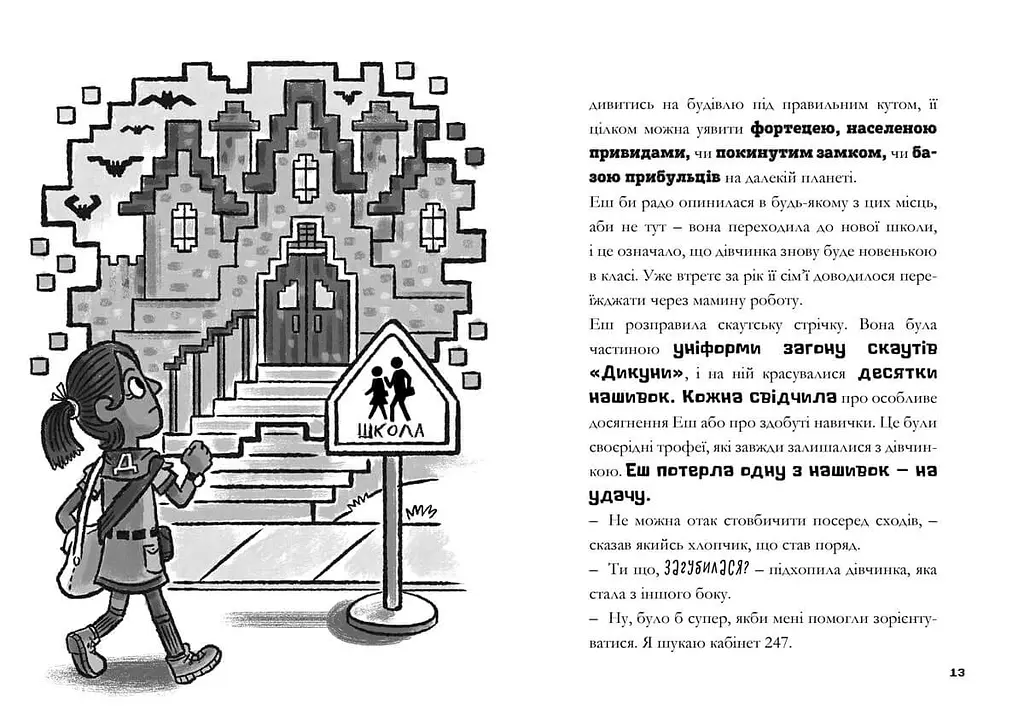 Minecraft Вперед, у гру! paperback - Нік Еліопулос (978-617-529-405-5) - фото 3