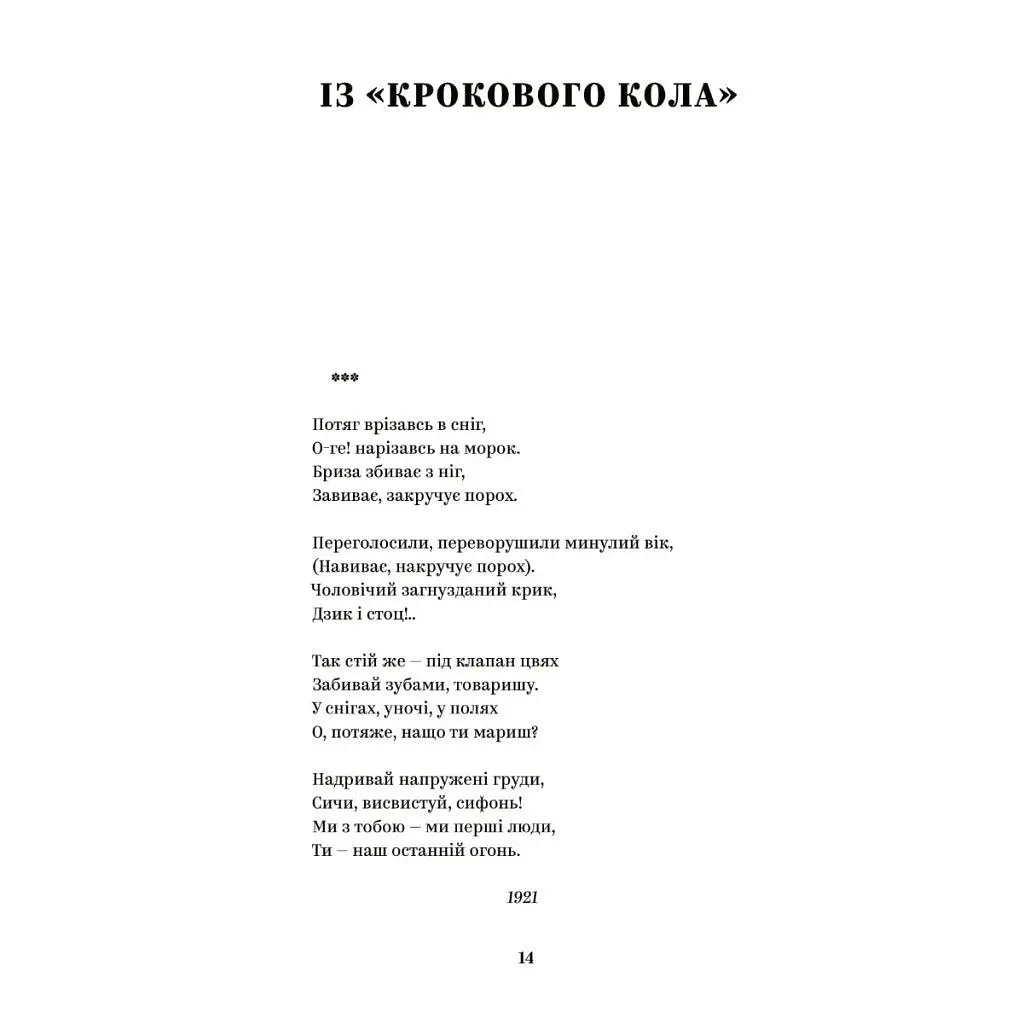 Книга Майк Йогансен. Вибрані твори Yakaboo Publishing (9786178107734) - фото 4