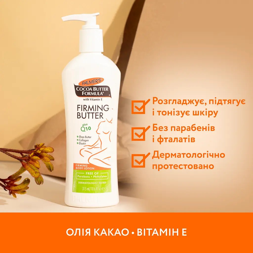 Олія для тіла Palmer's Cocoa Butter Formula Firming Butter Олія какао зміцнювальна 315 мл - фото 2