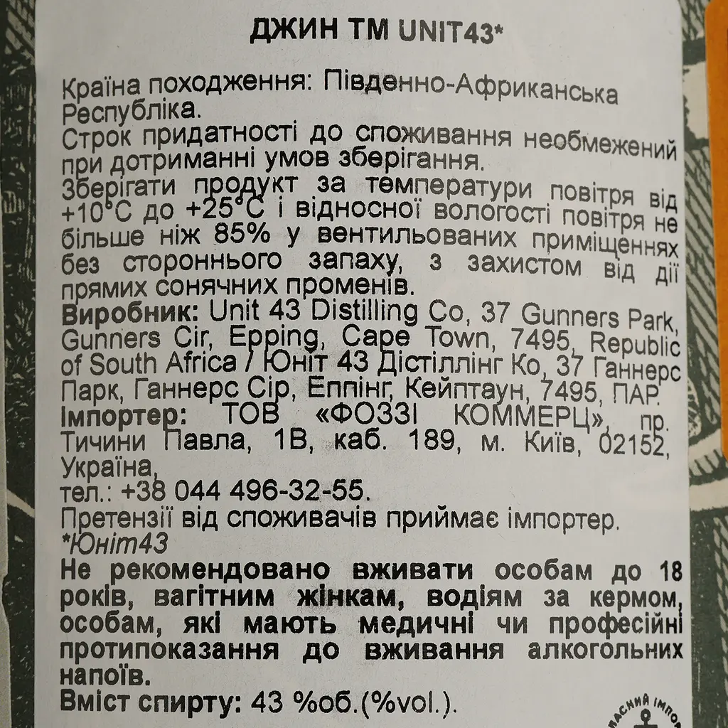 Джин Unit43 Original 43% 0.7 л - фото 4