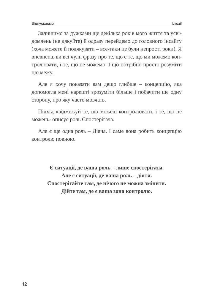 Шукай всередині. Книга про те, як знайти енергію та сили для життя - Бондар Ольга - фото 10