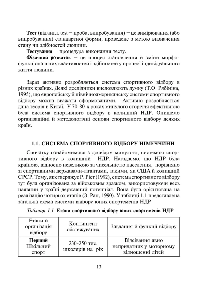 Спортивний відбір. Теорія та практика. Книга 1 - фото 5