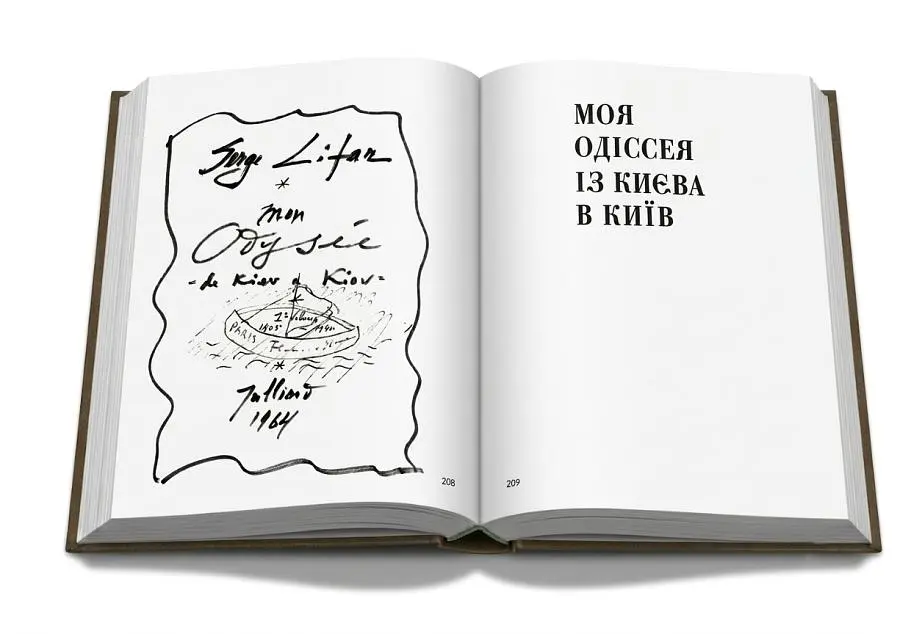 Київ. Сержа Лифаря - фото 7