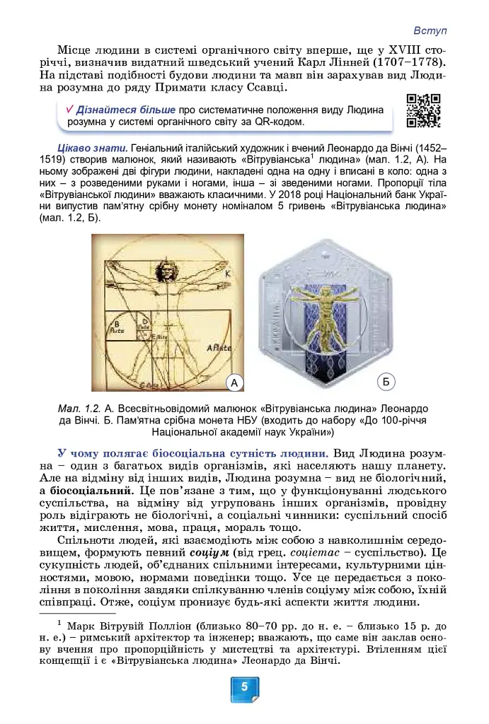 Біологія. Підручник. 8 клас - Людмила Юрченко - фото 7