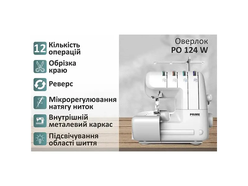 Оверлок Prime Technics PO 124 W - фото 3