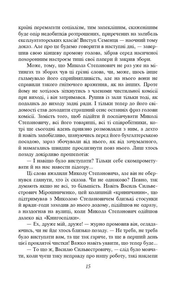 Розстріляне відродження. Антоненко-Давидович, Багряний, Бойчук, Брасюк - Іван Багряний - фото 16