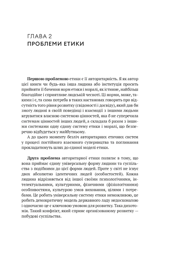 Мала етика - фото 15
