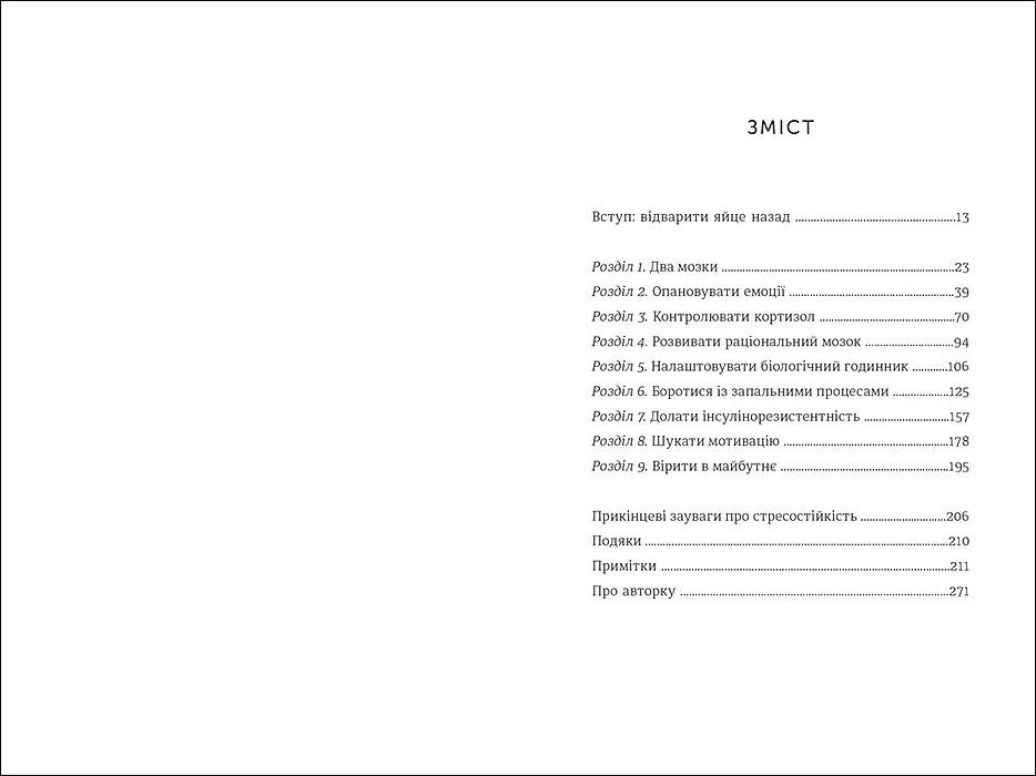 Стресостійкість - фото 4