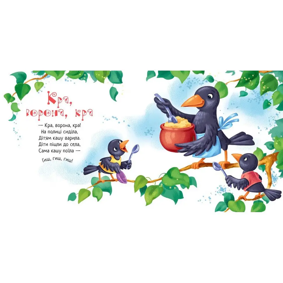 Забавляшки-колыбельные "Пеку-пеку хлебушек" Ранок 1723002, 16 страниц - фото 2