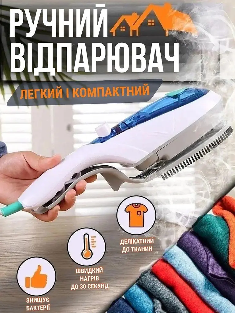 Ручний відпарювач для одягу Steam Brush Tobi — Парова праска з насадками для вертикального відпарювання та чищення штор - фото 6