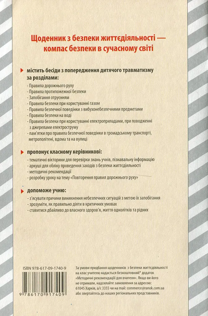 Щоденник з безпеки життєдіяльності 1-4 класи - фото 2