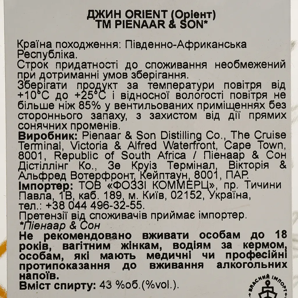 Джин Pienaar & Son Orient 43% 0.7 л - фото 4